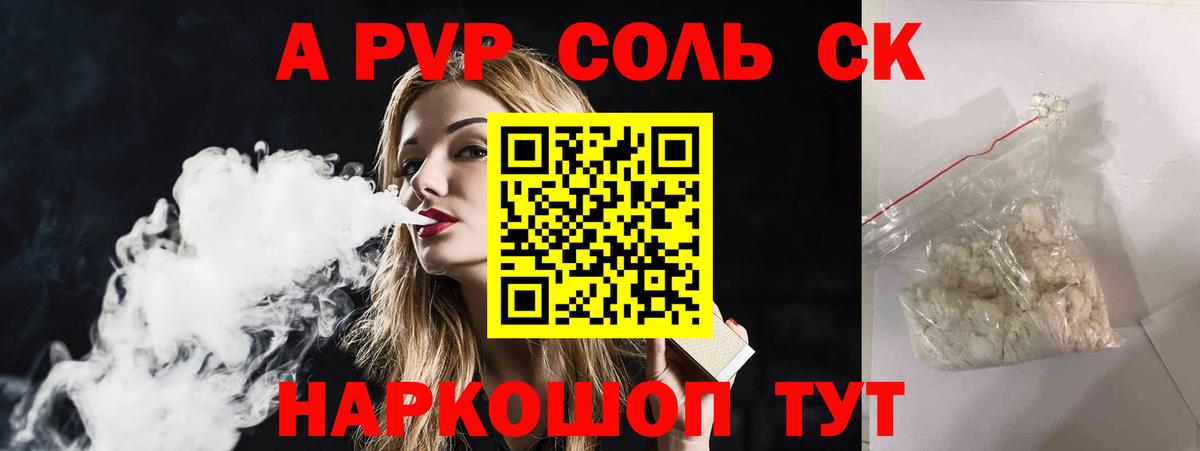 Alpha-PVP мука Славянск-на-Кубани