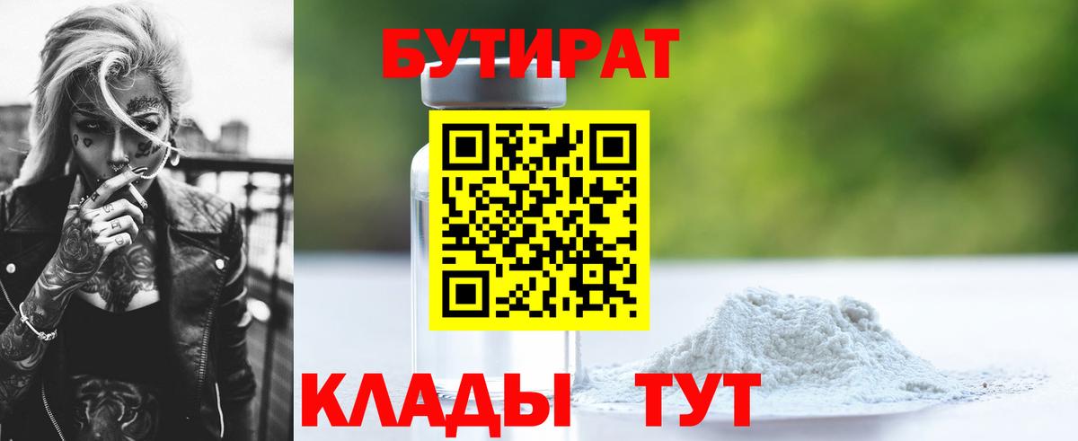 Славянск-на-Кубани  БУТИРАТ GHB  Вход с VPN 