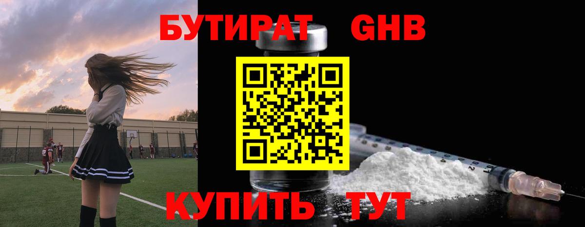 Бутират оксибутират Славянск-на-Кубани