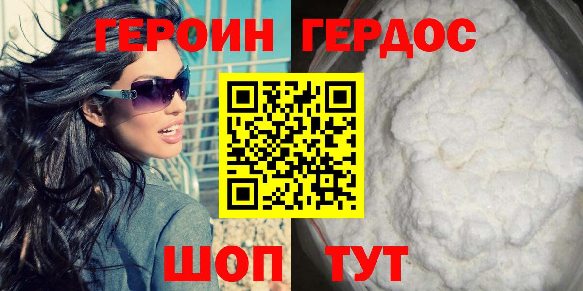 ГЕРОИН хмурый  Вход с VPN  Славянск-на-Кубани 
