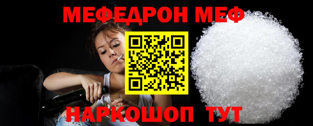 МЕФ мяу мяу  Вход с VPN  купить  сайты  Славянск-на-Кубани  МЯУ-МЯУ 