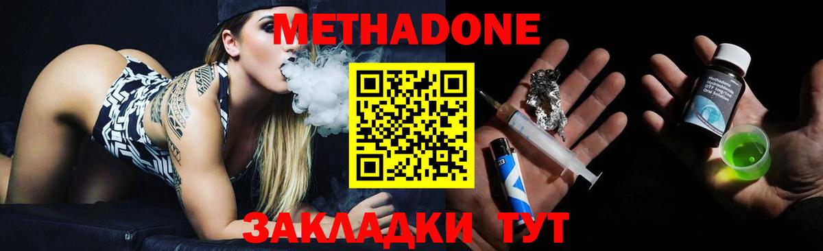 Славянск-на-Кубани  Метадон methadone  Вход с VPN  МЕТАДОН VHQ 
